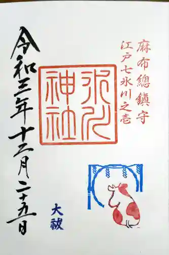 麻布氷川神社(東京都)