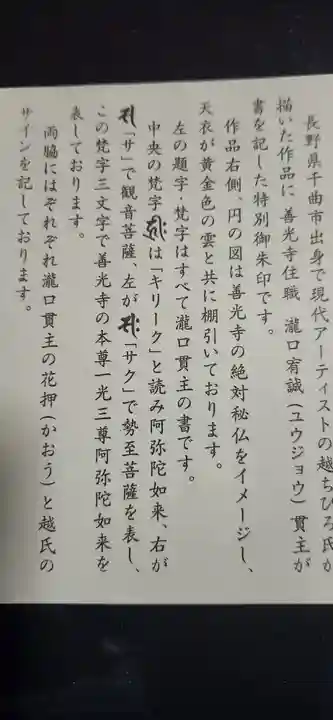 善光寺大勧進の御朱印