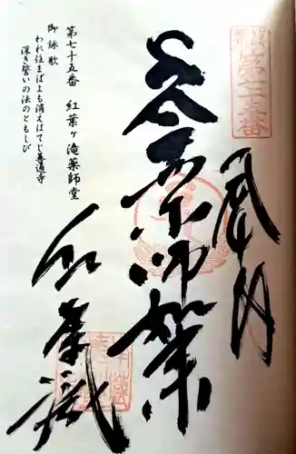 紅葉ヶ滝薬師堂(福岡県)