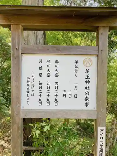 足王神社(岡山県)