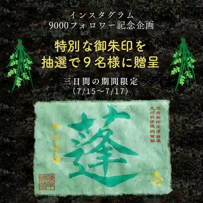 諫早神社（九州総守護  四面宮）(長崎県)