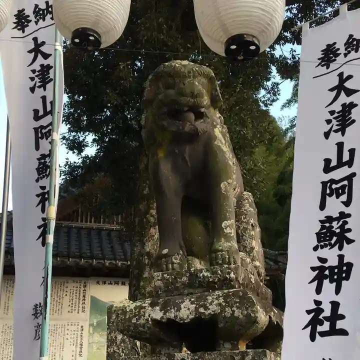大津山阿蘇神社の狛犬