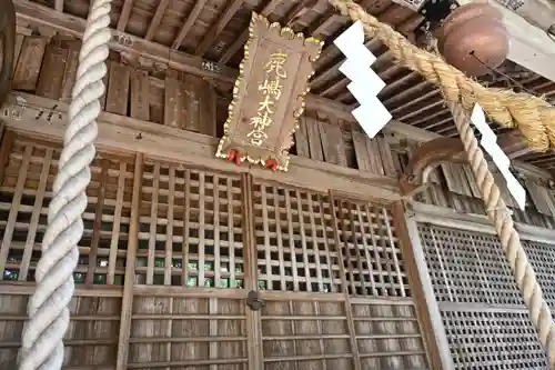 鹿島大神宮(福島県)