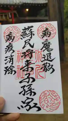 中山神社の御朱印