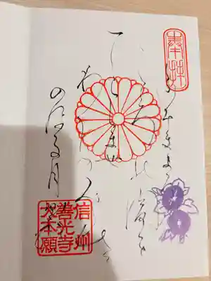 善光寺大本願(長野県)