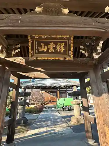 瑞岩寺の山門