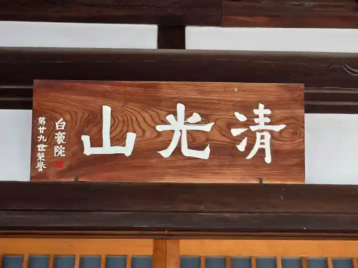 増福寺(大阪府)