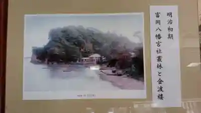 富岡八幡宮の歴史