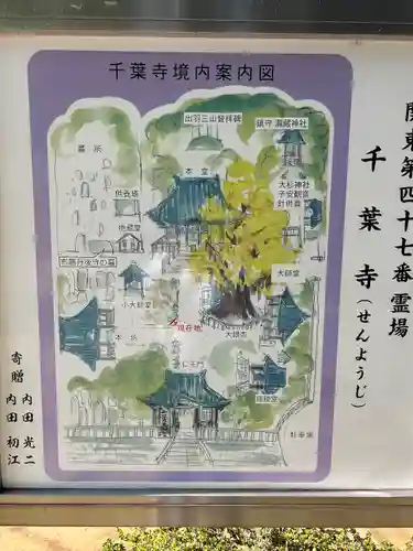 千葉寺(千葉県)