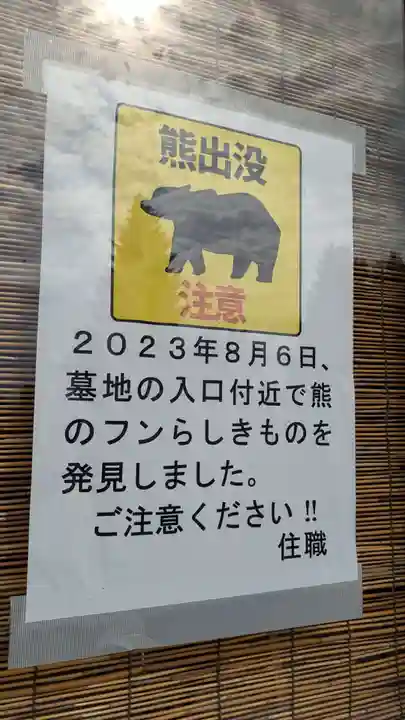 智恵光寺の動物