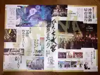 素鵞神社(茨城県)