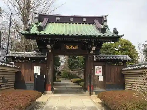 福蔵院の山門・神門