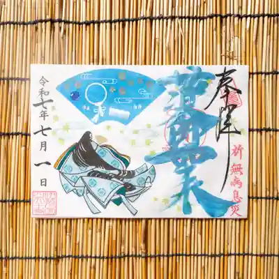 【夏限定】薬師さま特別御朱印「お姫さまの祈り」