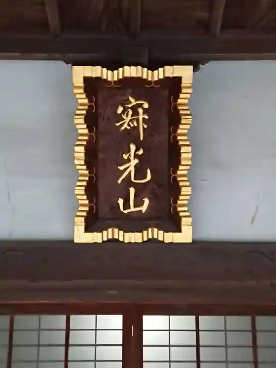 龍口寺のその他建物