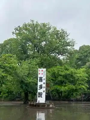 喜多院(埼玉県)