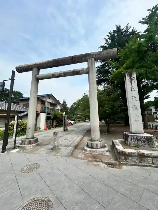桐生天満宮(群馬県)