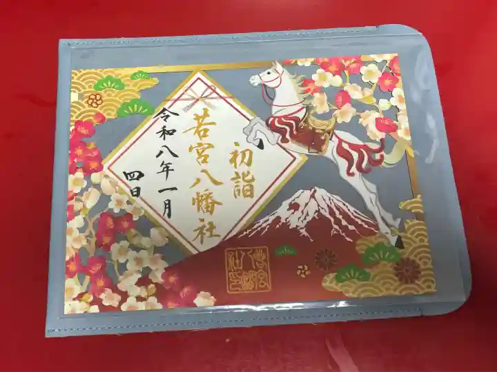 若宮八幡社(愛知県)