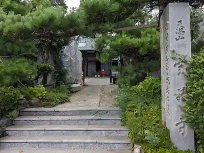 宝蔵寺(岐阜県)