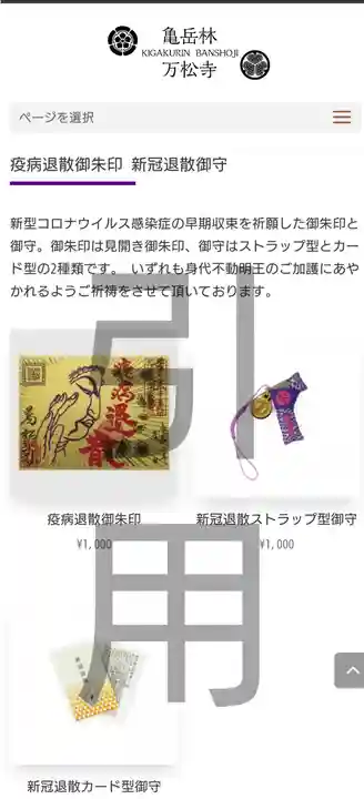 万松寺(愛知県)