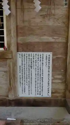 大山祇神社(福島県)