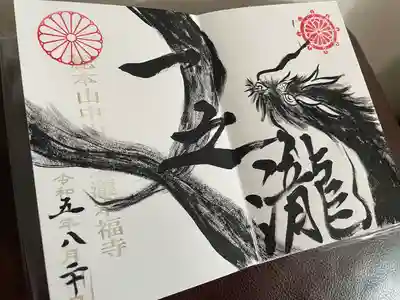 総本山　本福寺(佐賀県)