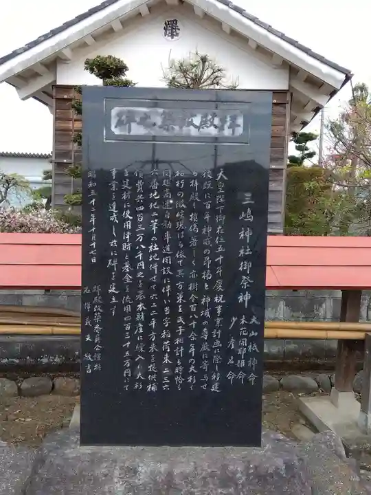 塚田三嶋神社(埼玉県)