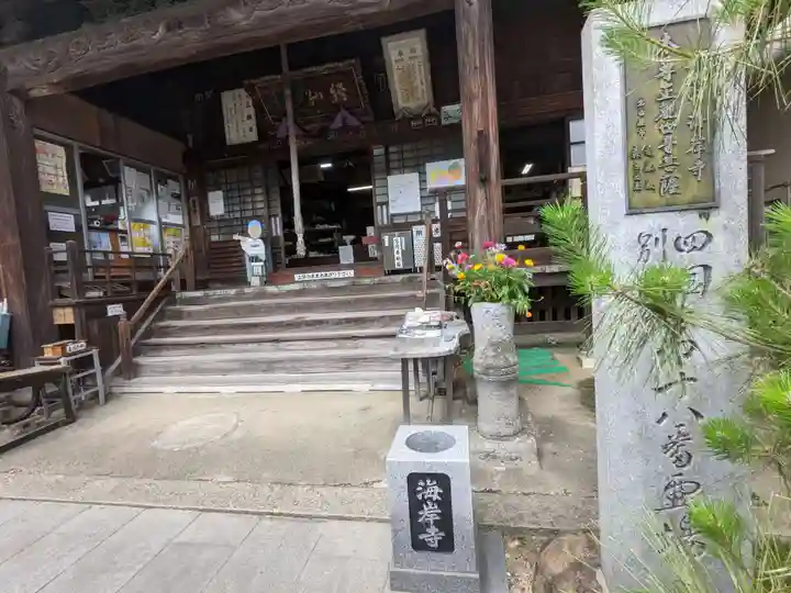 屏風ヶ浦 海岸寺/ 御盥山不動坊(香川県)