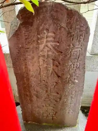 隆栄稲荷神社(東京都)