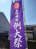 座間神社(神奈川県)