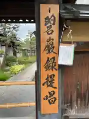 天授院(京都府)