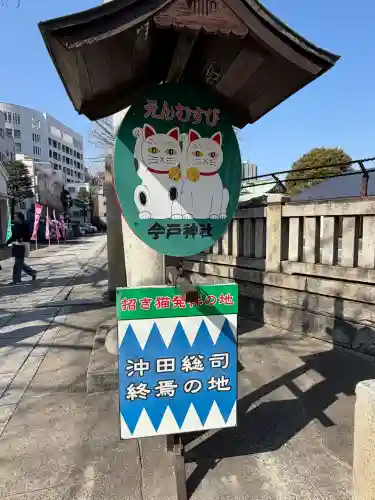 今戸神社の{uncategorized: "未分類", other: "その他", undefined: "問題あり", building: "その他建物", grave: "お墓", sacred_gate: "鳥居", guardian: "狛犬", statue: "像", buddha: "仏像", history: "歴史", nature: "自然", garden: "庭園", animal: "動物", pagoda: "塔", temizu: "手水舎", mountain_gate: "山門・神門", sanctuary: "本殿・本堂", subordinate: "末社・摂社", art: "芸術", scenery: "景色", jizo: "地蔵", ema: "絵馬", goshuin: "御朱印", omikuji: "おみくじ", items: "授与品その他", amulet: "お守り", goshuincho: "御朱印帳", eats: "食事", festival: "お祭り", votive_dance: "神楽", shichigosan: "七五三参", wedding: "結婚式", experience: "体験その他", initially: "初詣", around: "周辺", anti_infection: "感染症対策"}