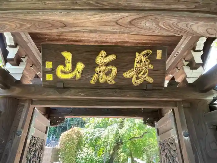 本長寺の御朱印