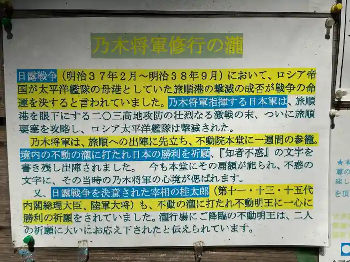 清龍寺不動院(埼玉県)
