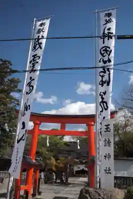 玉諸神社の鳥居