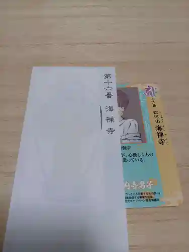 白狐山光星寺(山形県)