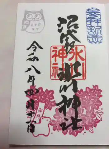 中野沼袋氷川神社の御朱印 2026年04月