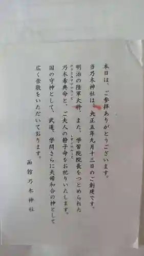 乃木神社の授与品その他