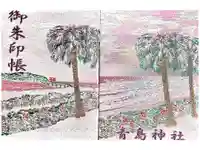 青島神社(青島神宮)の御朱印帳