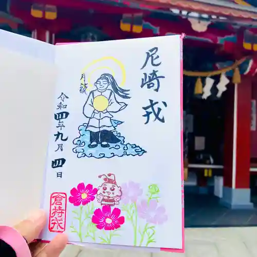 尼崎えびす神社の御朱印