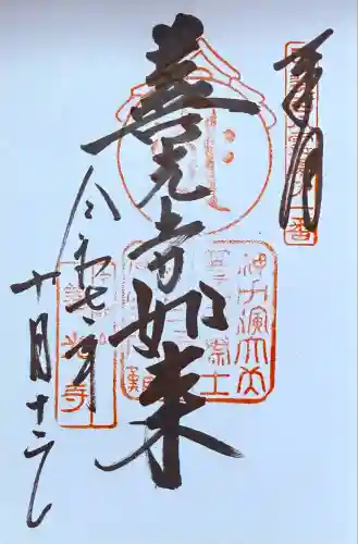 甲斐善光寺(山梨県)