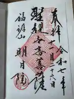 明月院(神奈川県)