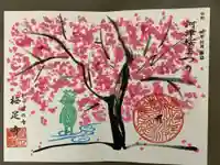 かっぱの寺 栖足寺の御朱印