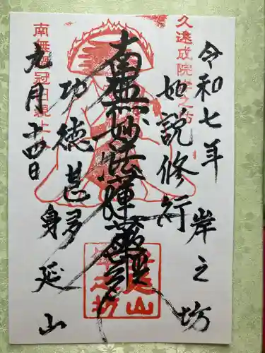 岸之坊(山梨県)