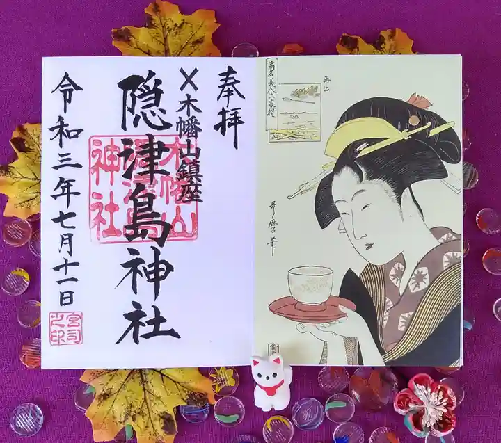 木幡山隠津島神社(二本松市)の御朱印
