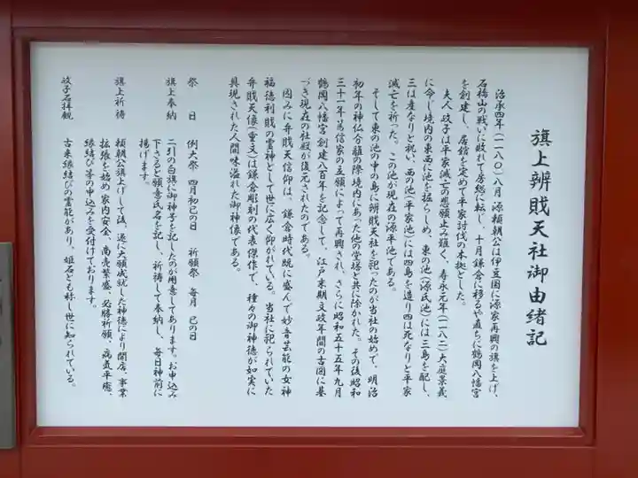 旗上弁財天社の歴史