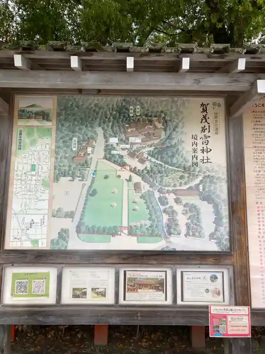 賀茂別雷神社(上賀茂神社)(京都府)