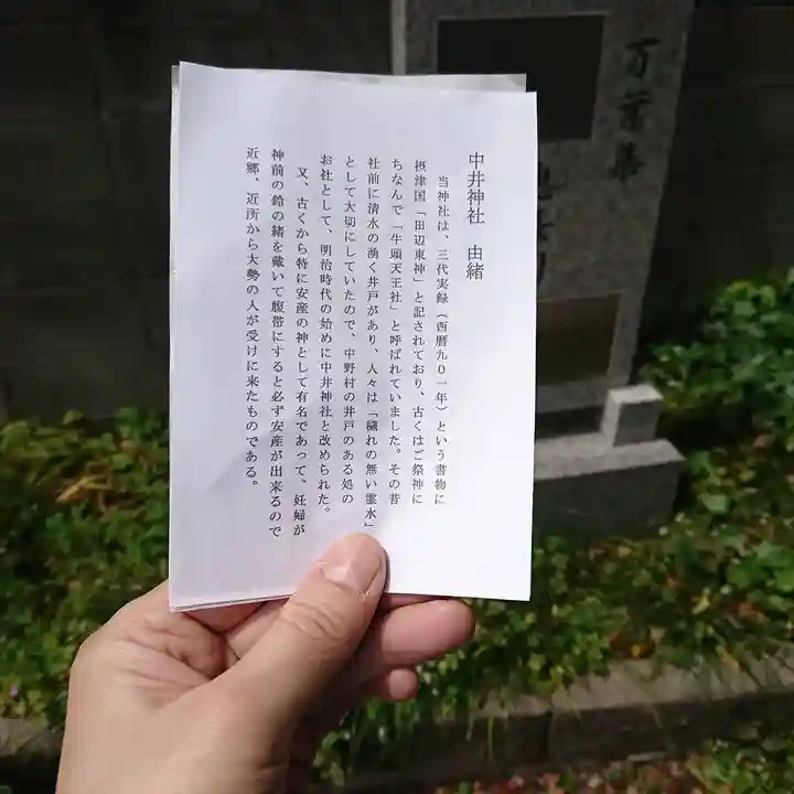 中井神社の授与品その他