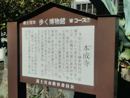 本成寺の歴史