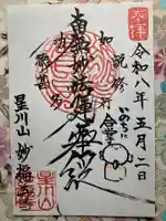 妙福寺(神奈川県)