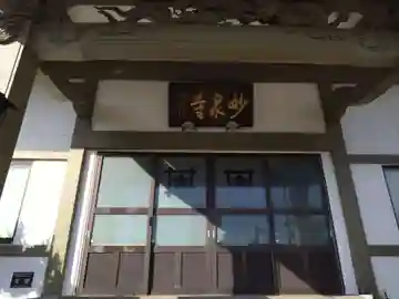 妙泉寺(静岡県)